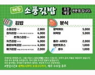 제주소풍김밥