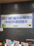 원더골프아카데미