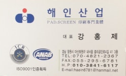 해인산업