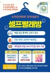 워시엔조이 셀프빨래방 풍세수자인점