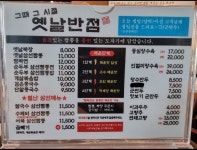 그때그시절옛날반점 부성점