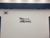 행복다온태권도장
