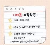 더해봄수학학원