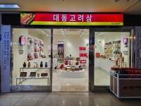 대동고려삼부산총판 | 대동고려삼 부산총판대리점