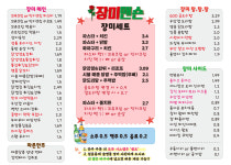 장미맨숀 포승점