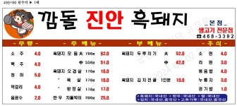 깜돌흑돼지