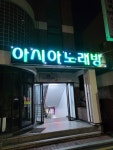 아시아86노래뮤비방 | 아시아노래연습장