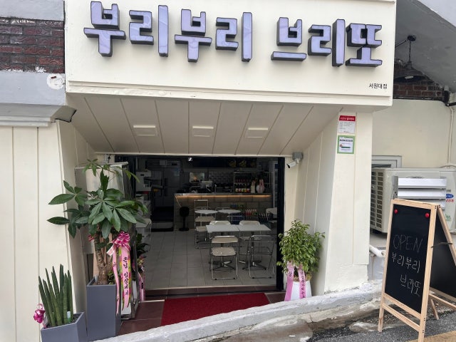 부리부리브리또 서원대점