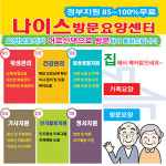 나이스방문요양센터