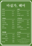 마실가헤어