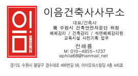 이음 건축사사무소