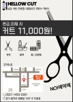 헬로우컷 길동점 | 헬로우컷 광주태전점