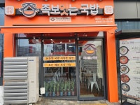 족보잇는국밥