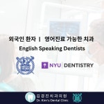 김경진치과의원