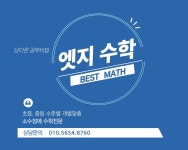 엣지수학 교습소