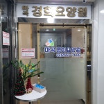 마곡경희요양원
