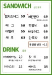 샌디치