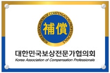리서치보상전문행정사공인중개사사무소