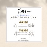 바른몸 체형교정 운동센터