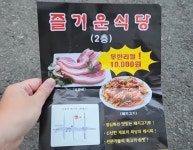 즐거운식당