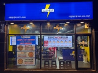 번쩍피자 대전동구점