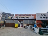 만세해장국밥