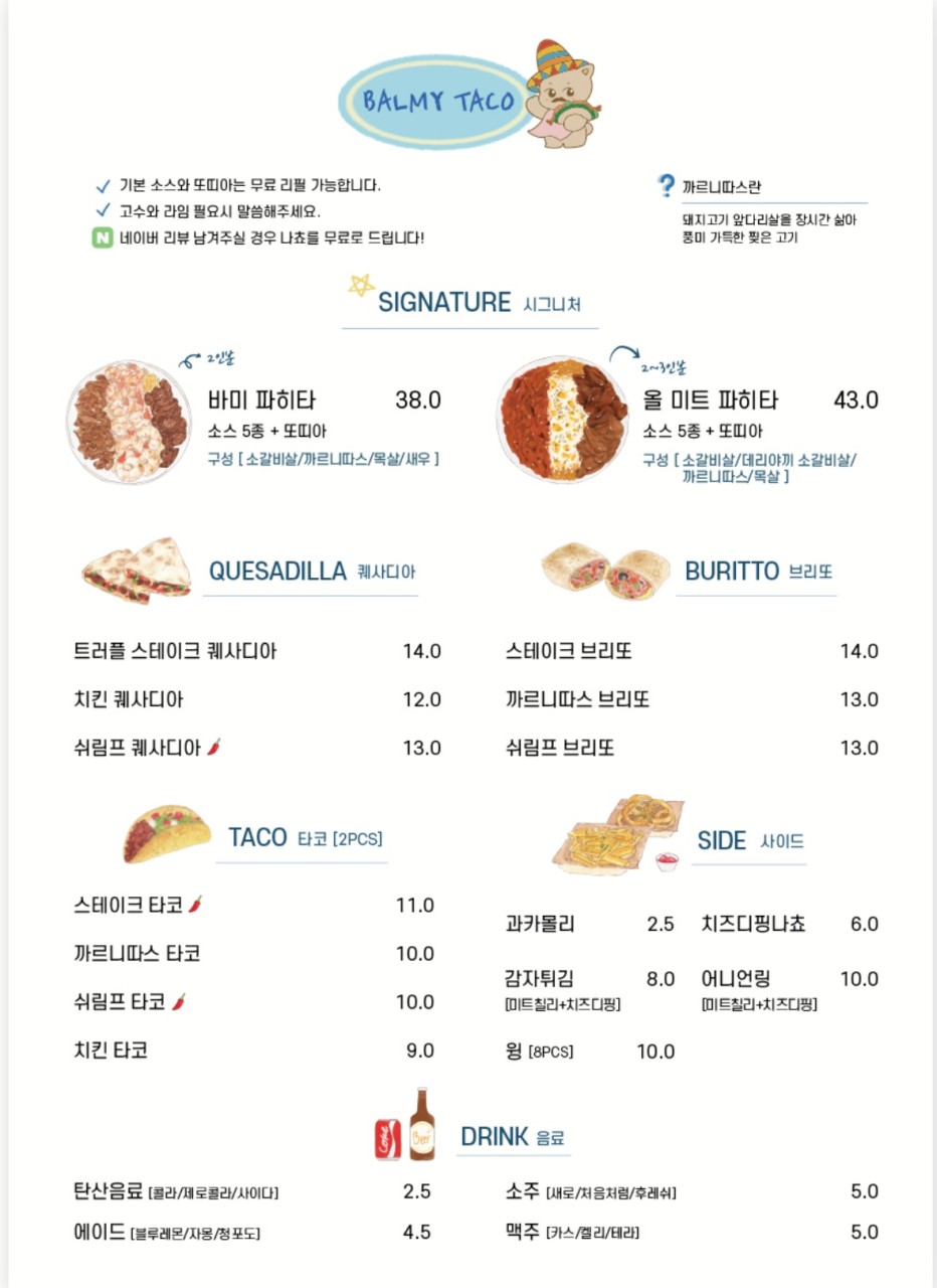 타코타코부평 이미지