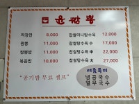 윤짬뽕