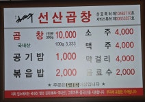 원조선산곱창 김천점