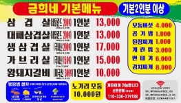 금희네삼겹살