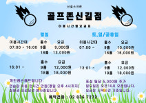 골프존 신길스크린골프