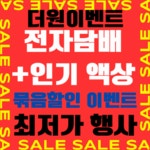 더원하카전자담배