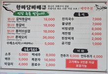한마당바베큐