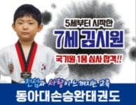 동아대손승완태권도장