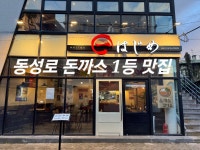 하지메 카츠 대구동성로 본점