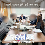 골든제이파트너스부동산중개법인
