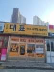 단지앞대표공인중개사사무소
