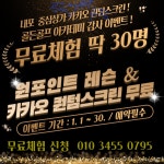 프렌즈스크린 퀀텀 내포골든골프아카데미