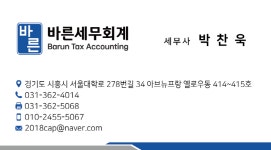 바른세무회계