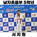 동아대손승완태권도장