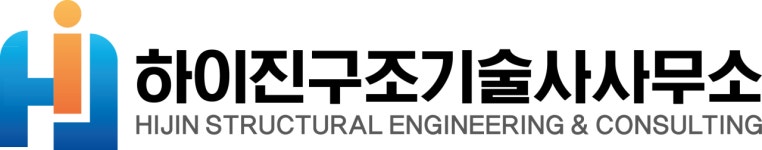 하이진구조기술사사무소
