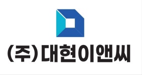 대현이앤씨