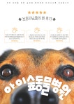 아이숲동물병원