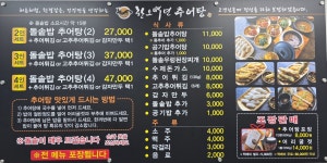 한오백년추어탕 본점