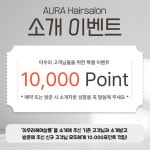 아우라헤어살롱