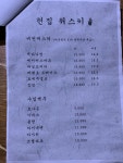 헌집 제주혼술바