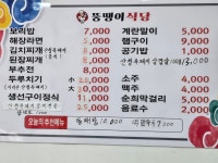 뚱땡이 식당