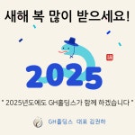 지에이치홀딩스