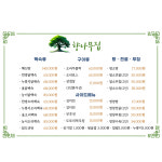 향나무집