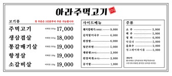 아라주먹고기